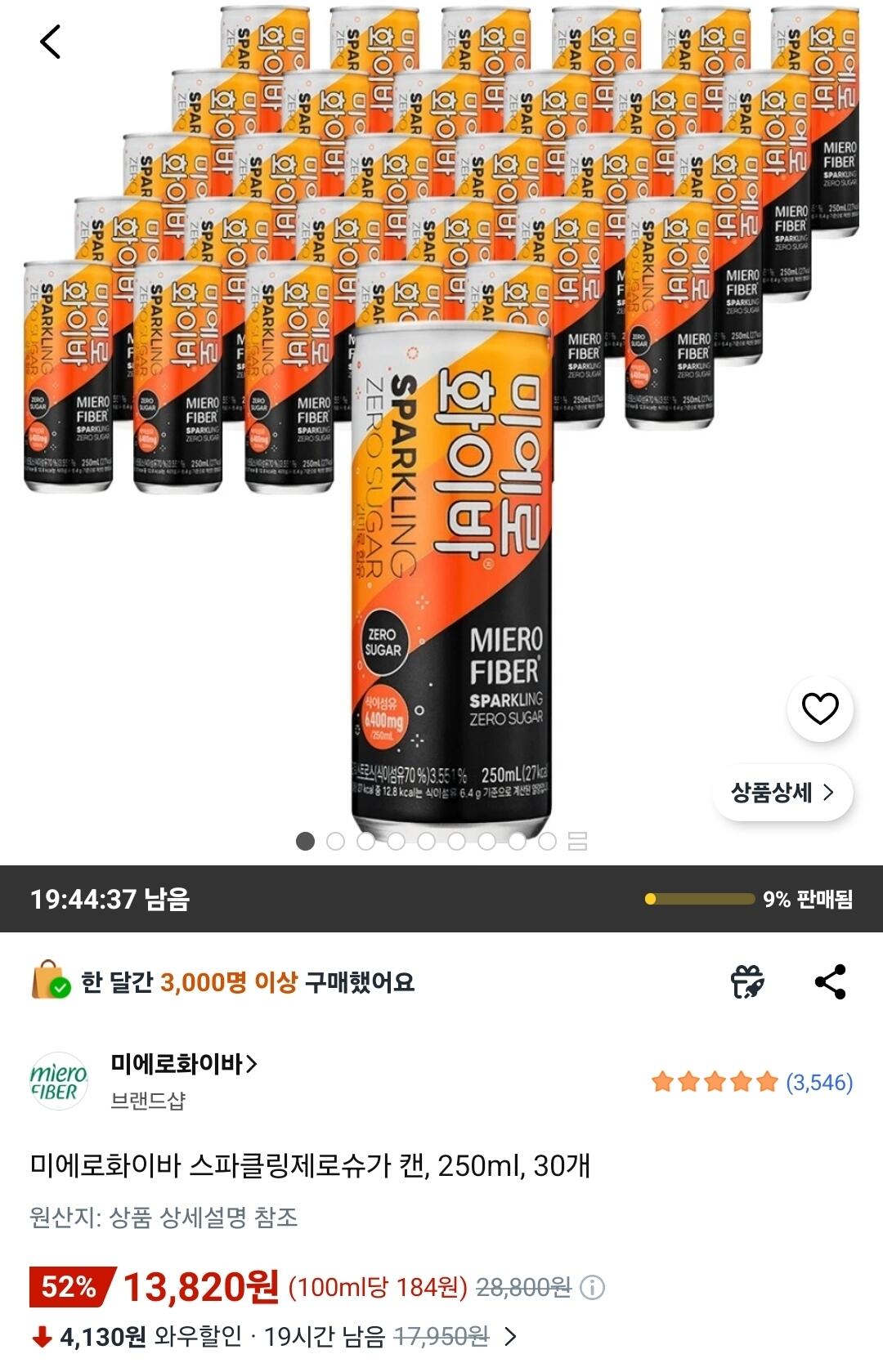 [쿠팡] 미에로화이바 스파클링제로슈가 캔, 250ml, 30개 (13,820원) (무료)