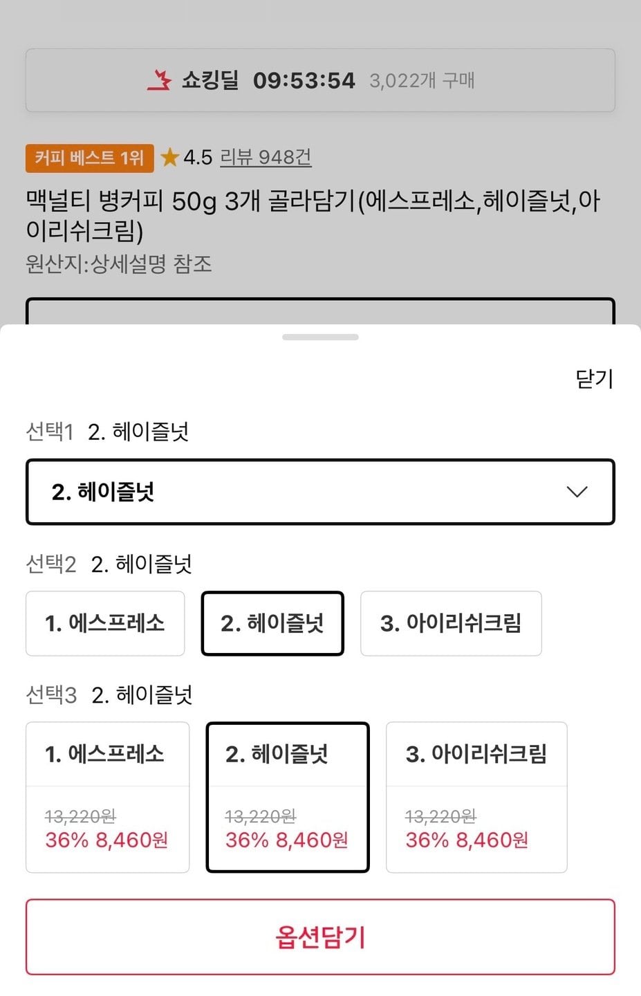 IMG_4951.jpg [11번가] 맥널티 병커피 50g 3병 (에스프레소/헤이즐넛/아이리쉬크림) (카할8,460원) (무료)