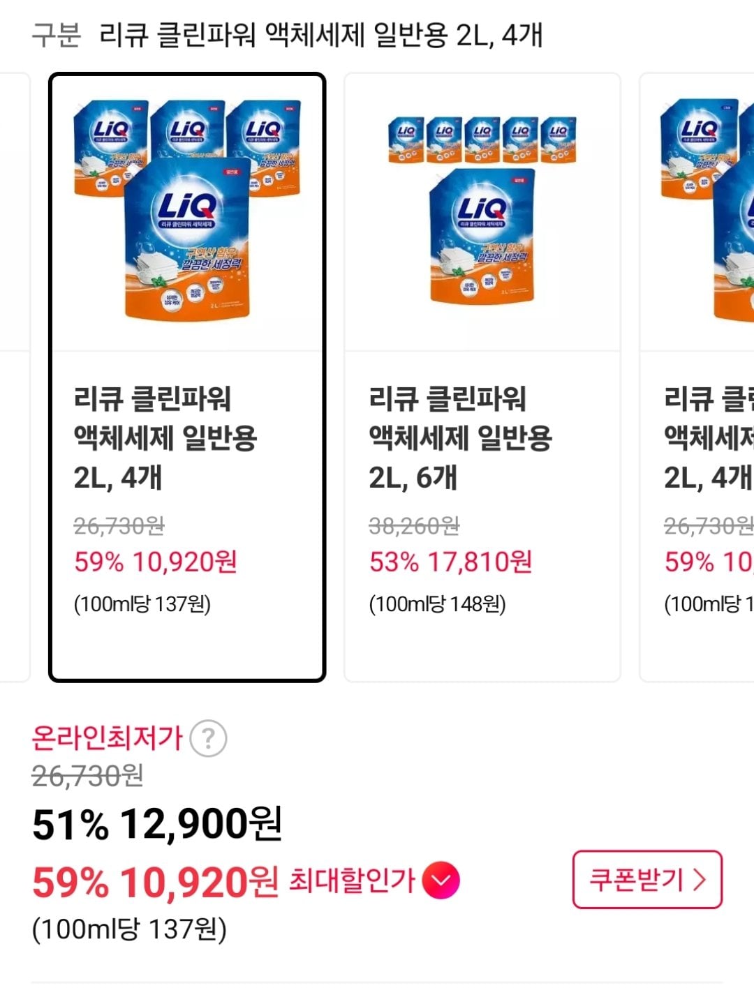 [11번가] 리큐 클린파워 액체세제 일반용 2L 4개 (12,900원) (무료)