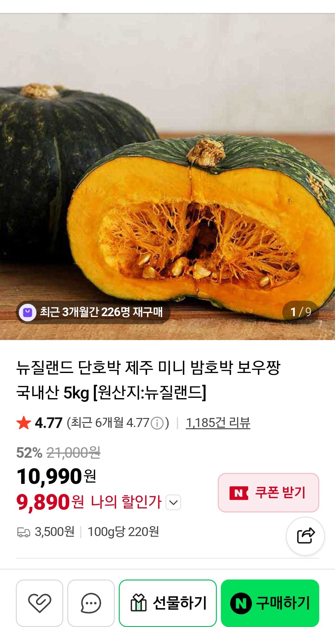1780824929939.jpg [네이버] 뉴질랜드 단호박 2kg (3,990원) (네멤무배)