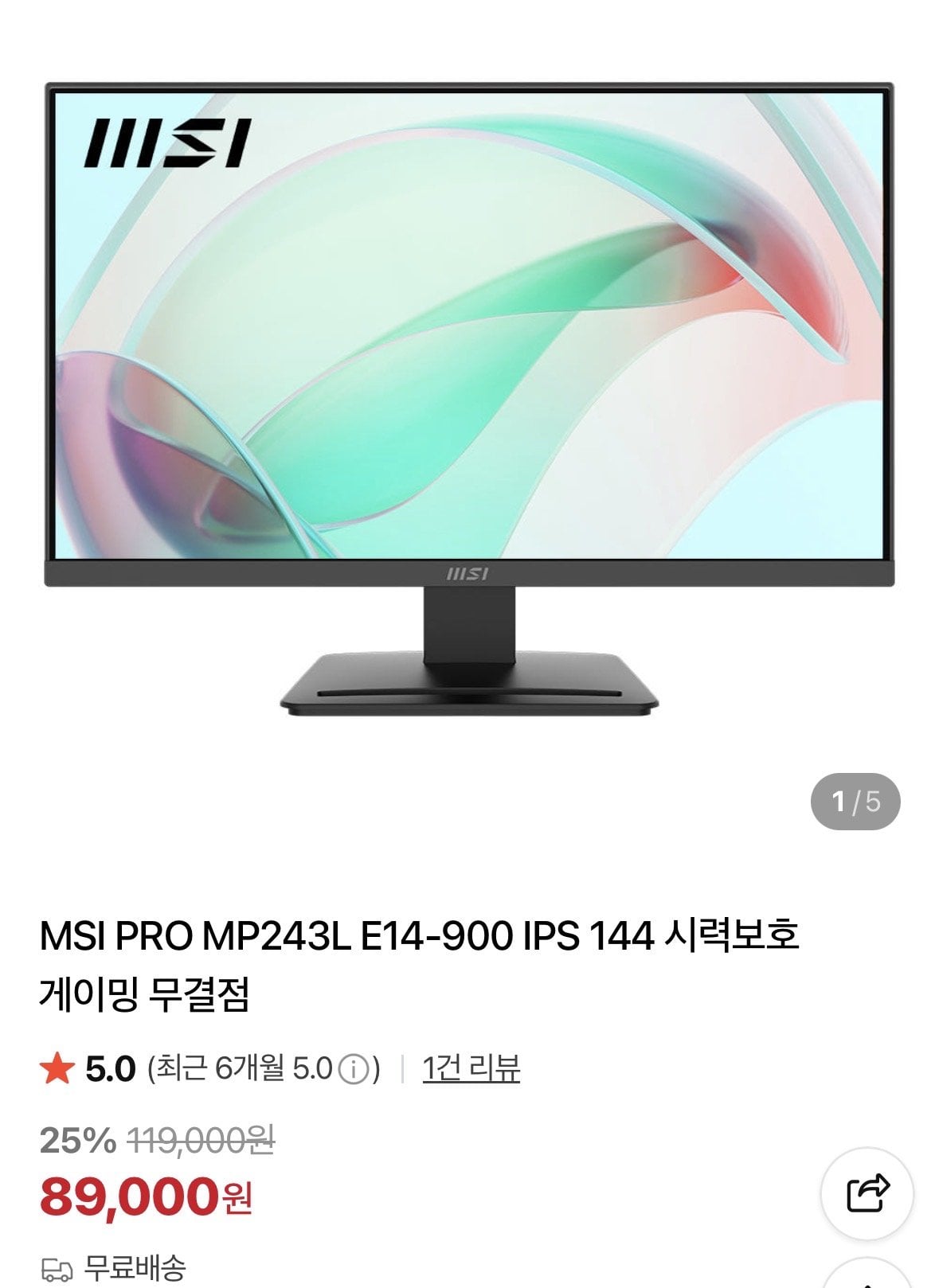 [네이버] MSI 사무용 모니터 24인치 fhd 144hz (89,000원) (무배)