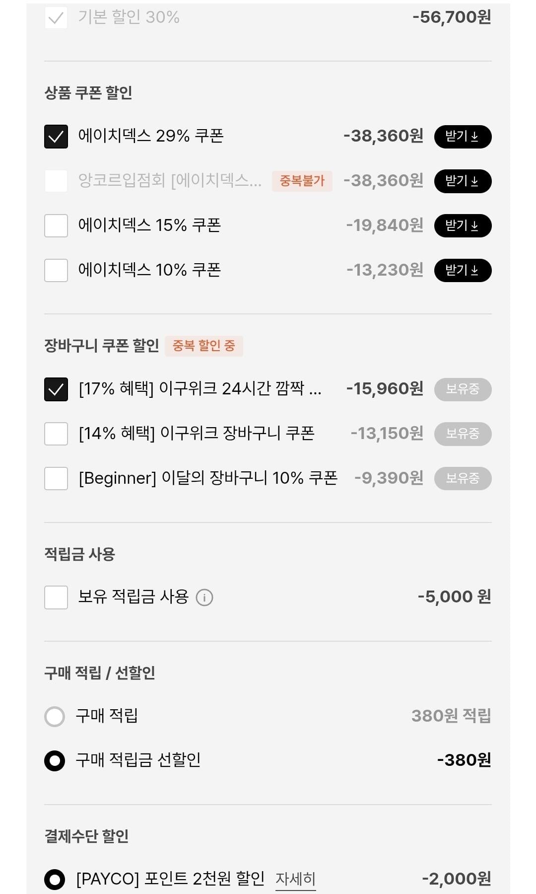 Screenshot_20260607_224327_Samsung Browser.jpg [29cm] Ba lô HDEX Delta String 35L (75.980 won) (0 won)