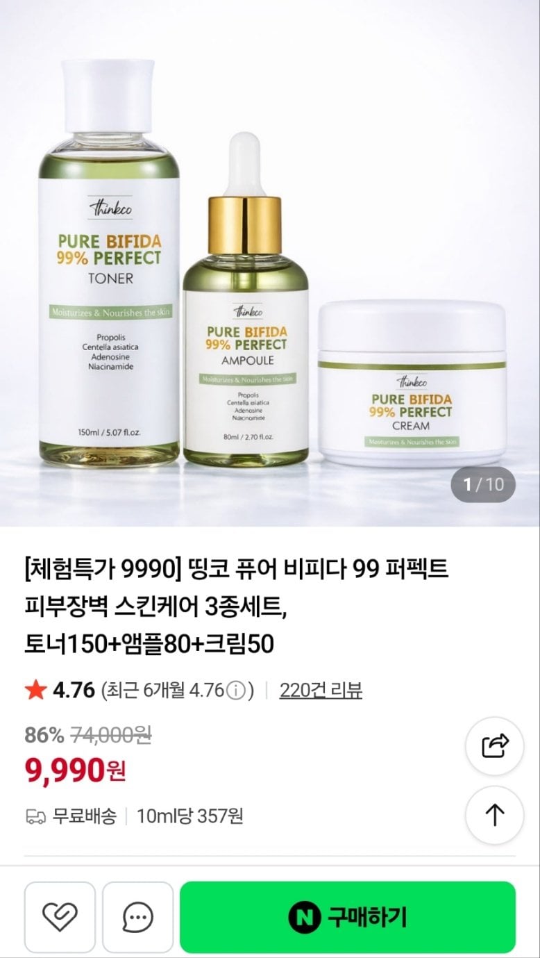 [네이버스토어] 띵코 스킨케어 3종세트 체험딜 (9,990원) (무료)