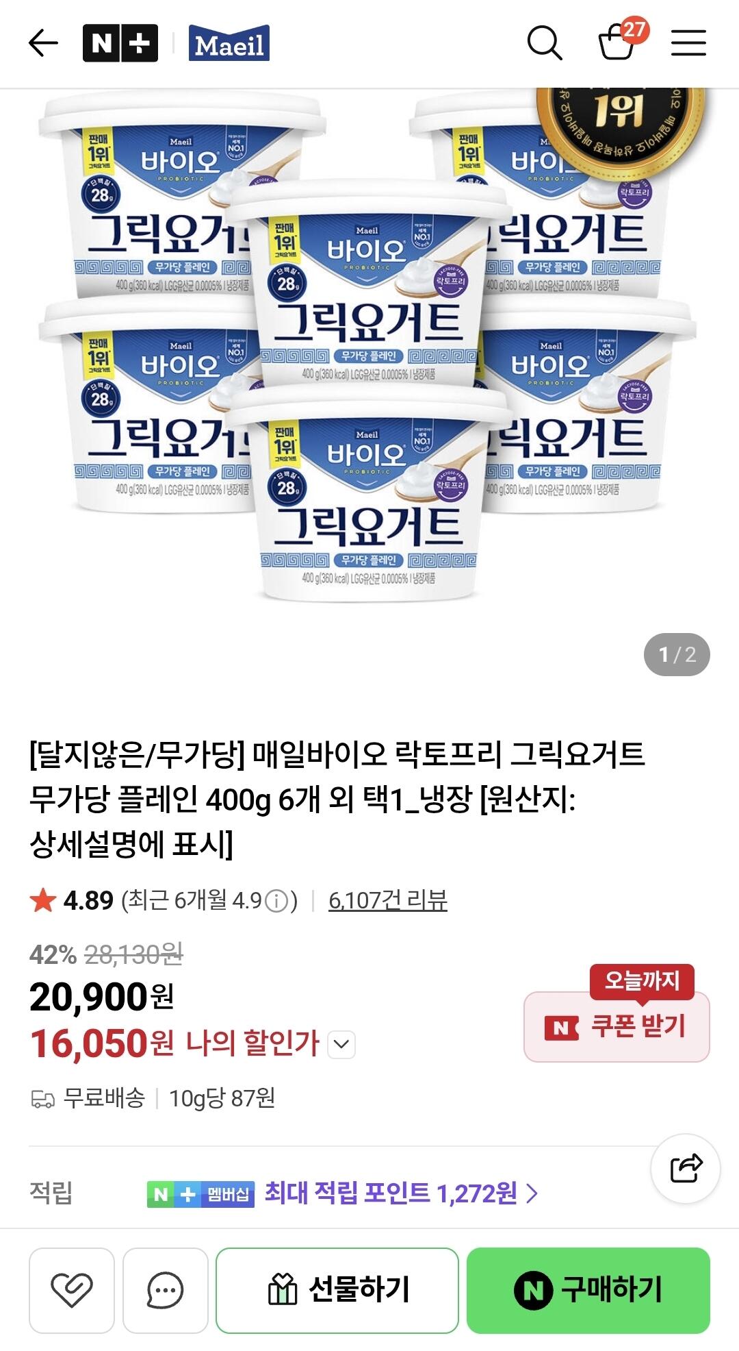 Screenshot_20260607_074011_Chrome.jpg [Naver] Sữa chua Hy Lạp không chứa Lactose Maeil Bio Lactose không đường 400g 6 chiếc và loại khác (16.050 KRW) (0 KRW)