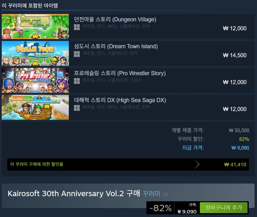 [스팀] 카이로소프트 30주년 기념 번들 / 9,450원, 9,090원_2.webp