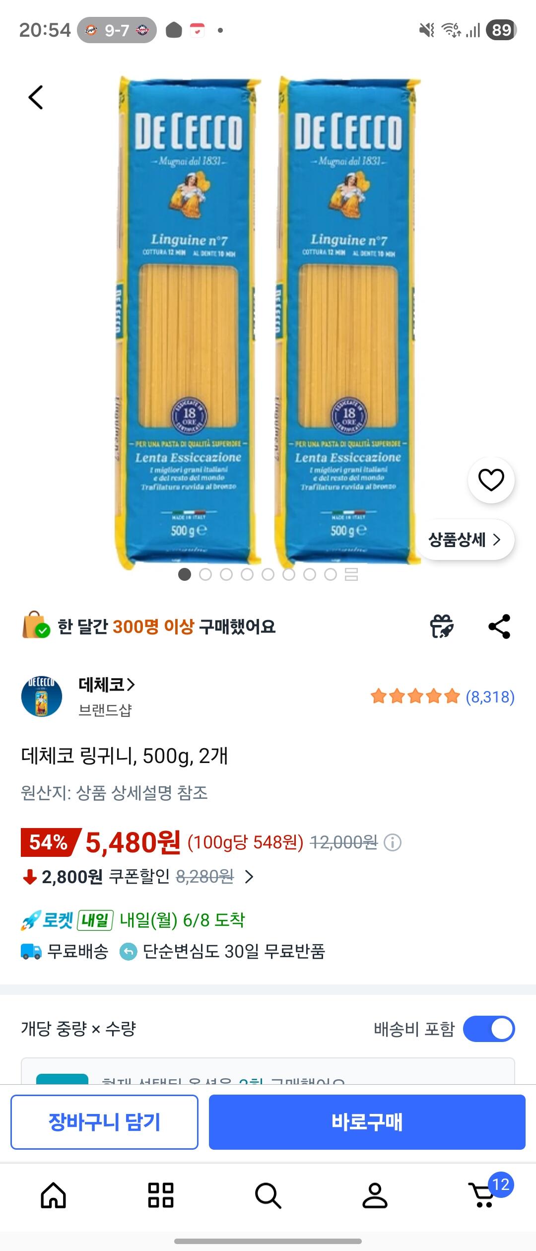 Screenshot_20260607_205415_Coupang.jpg [쿠팡] 데체코 링귀니, 500g, 2개 (5,480원) (0원)