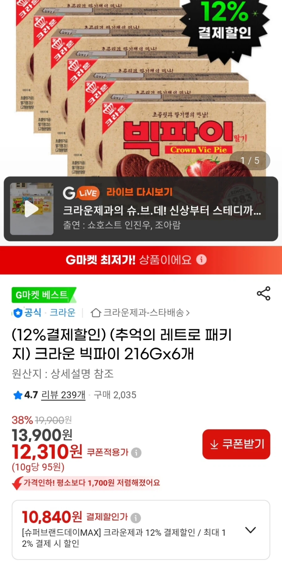 [G Market] 6 Big Pie 216g (10.840 KRW)_1.webp