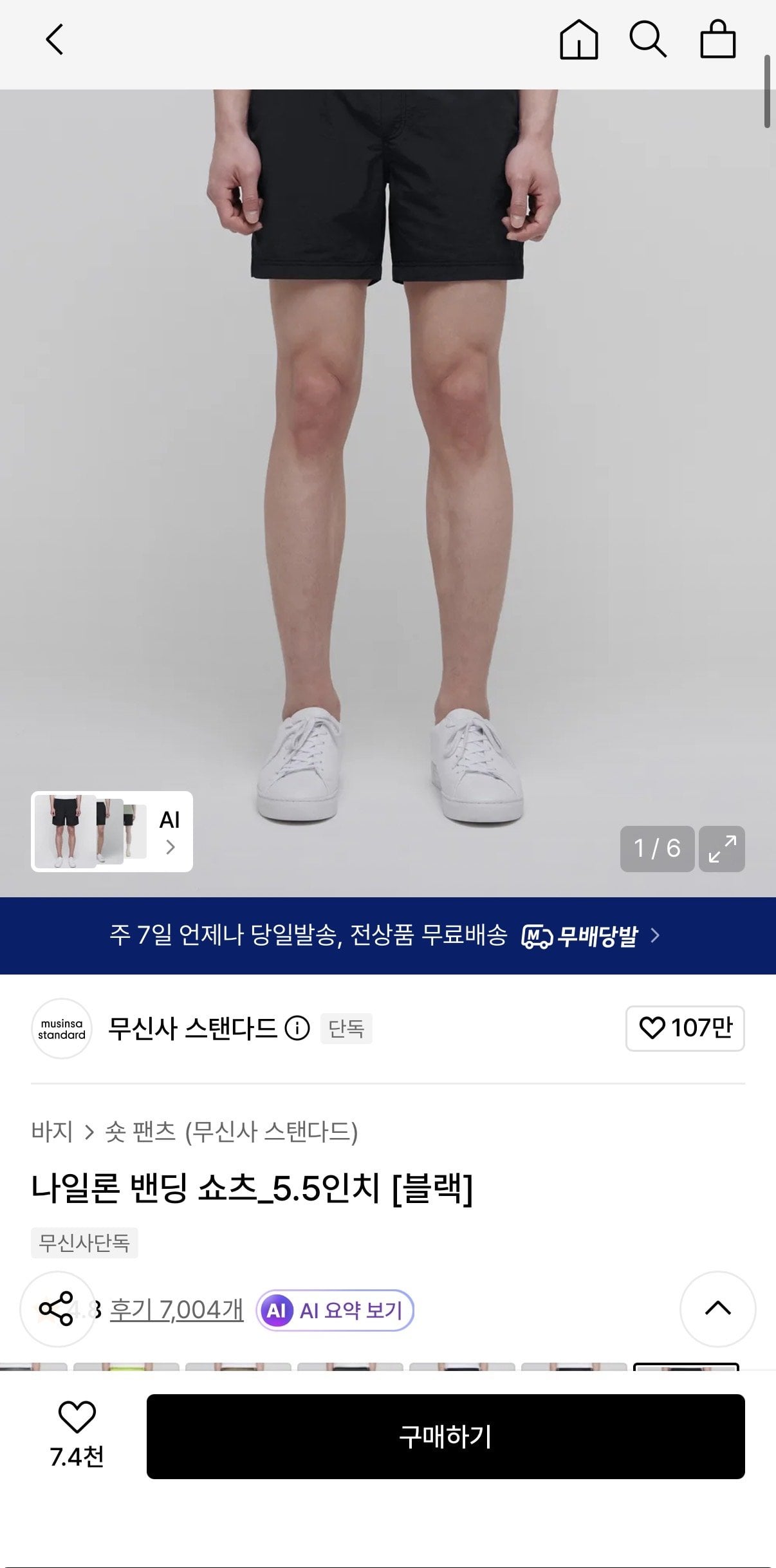 [Musinsa] Quần short có dải nylon không tiêu chuẩn 5,5 inch (14.574 won) (giao hàng miễn phí)