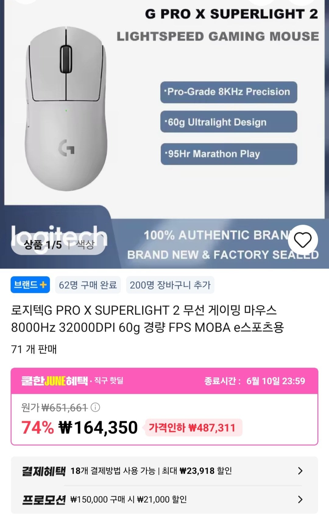 [알리] 로지텍G PRO X SUPERLIGHT 2 무선 게이밍 마우스 8000Hz (127,628원) (무료)