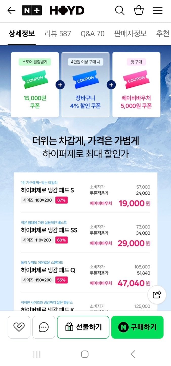 [Naver] Tấm làm mát sản xuất trong nước (19.000 won) (miễn phí)