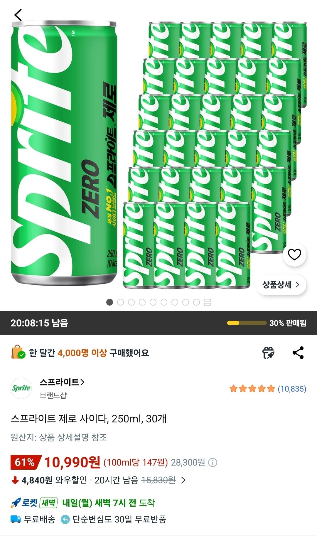[쿠팡와우] 스프라이트 제로 사이다, 250ml, 30개 (10,990원) (무료)