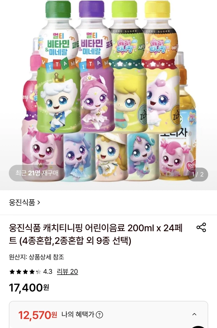 [롯데ON] 웅진 캐치티니핑 200ml x 24병 (12,570원/무배)_1.webp