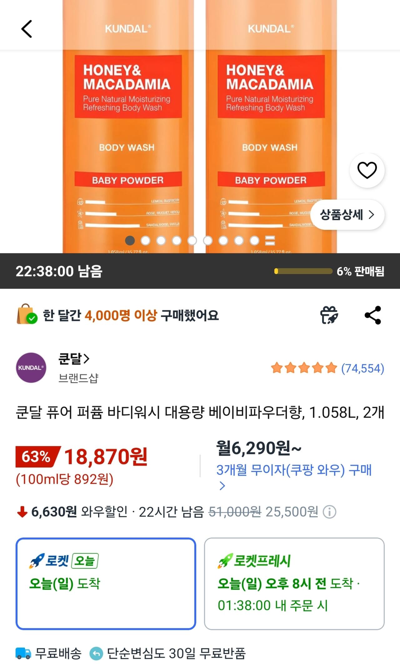 [쿠팡와우] 쿤달 퓨어 퍼퓸 바디워시 대용량 베이비파우더향, 1.058L, 2개 (18,870원) (와우무료)