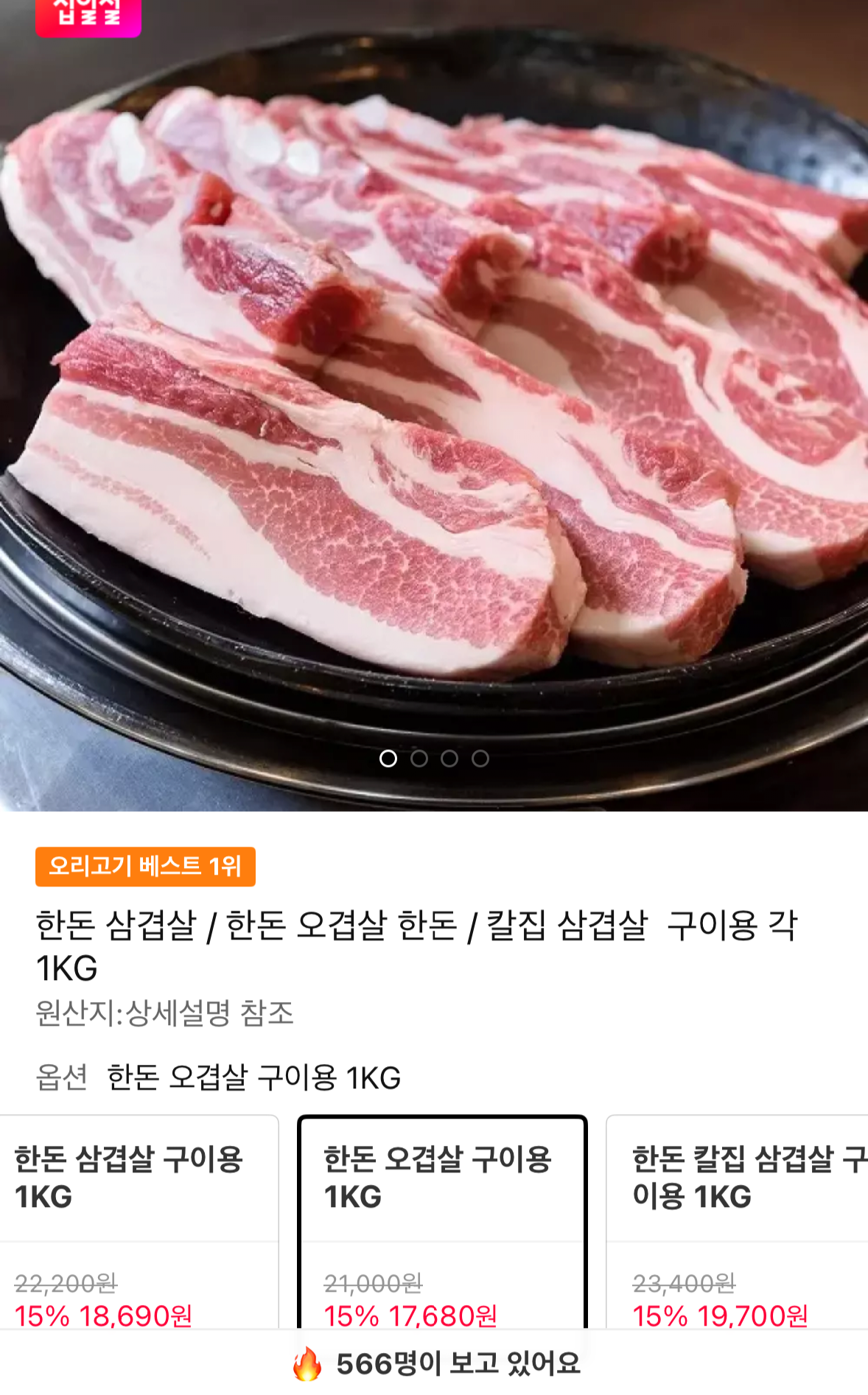 1780816051114.png [11번가] 한돈 오겹살 구이용 1kg (17,680원) (무료)
