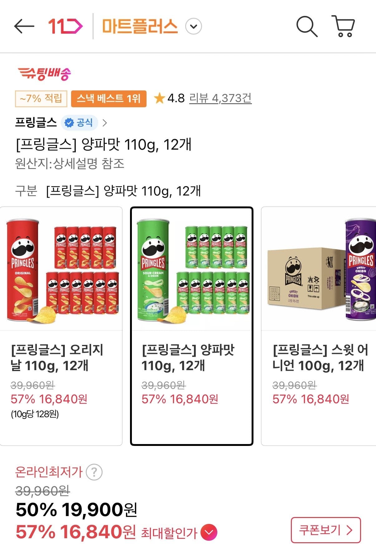 IMG_4939.jpeg [11th Street] 12 Hương hành tây Pringles 110g (Tmem 16.840 won) (miễn phí)