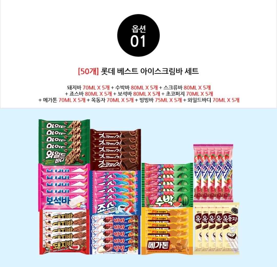 Screenshot_20260607_002906_Ohouse.jpg [오늘의집] 아이스크림 바류 10종x5개(아맛나/돼지바/메가톤/와일드바디/빙빙바 등) (19,461원) (무료)