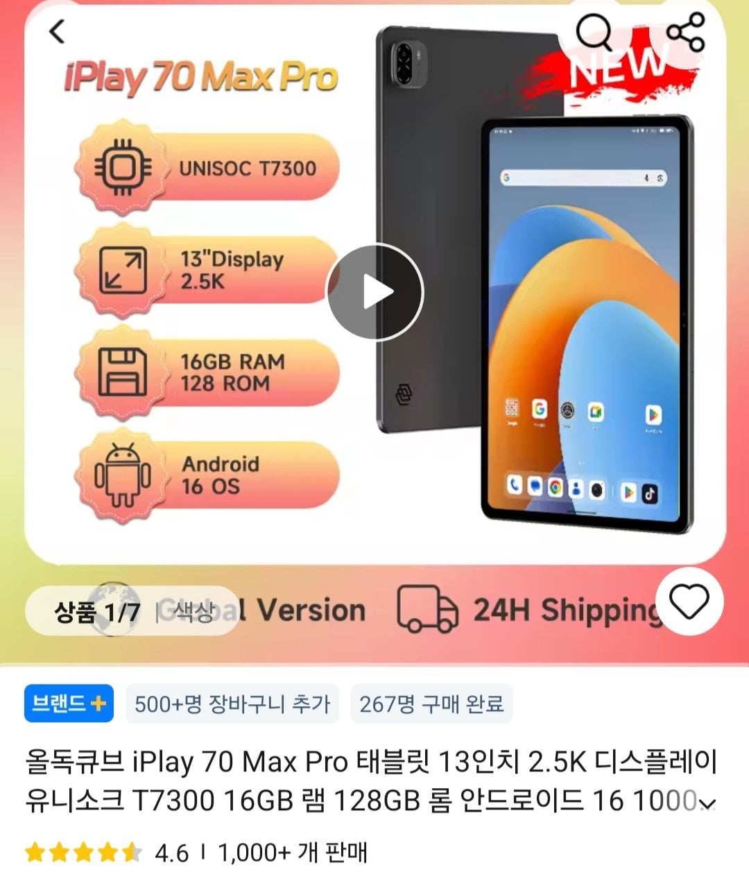 453.jpg [알리] 올독큐브 아이플레이 70 맥스 프로 태블릿 외 3종 (다양) (무료)