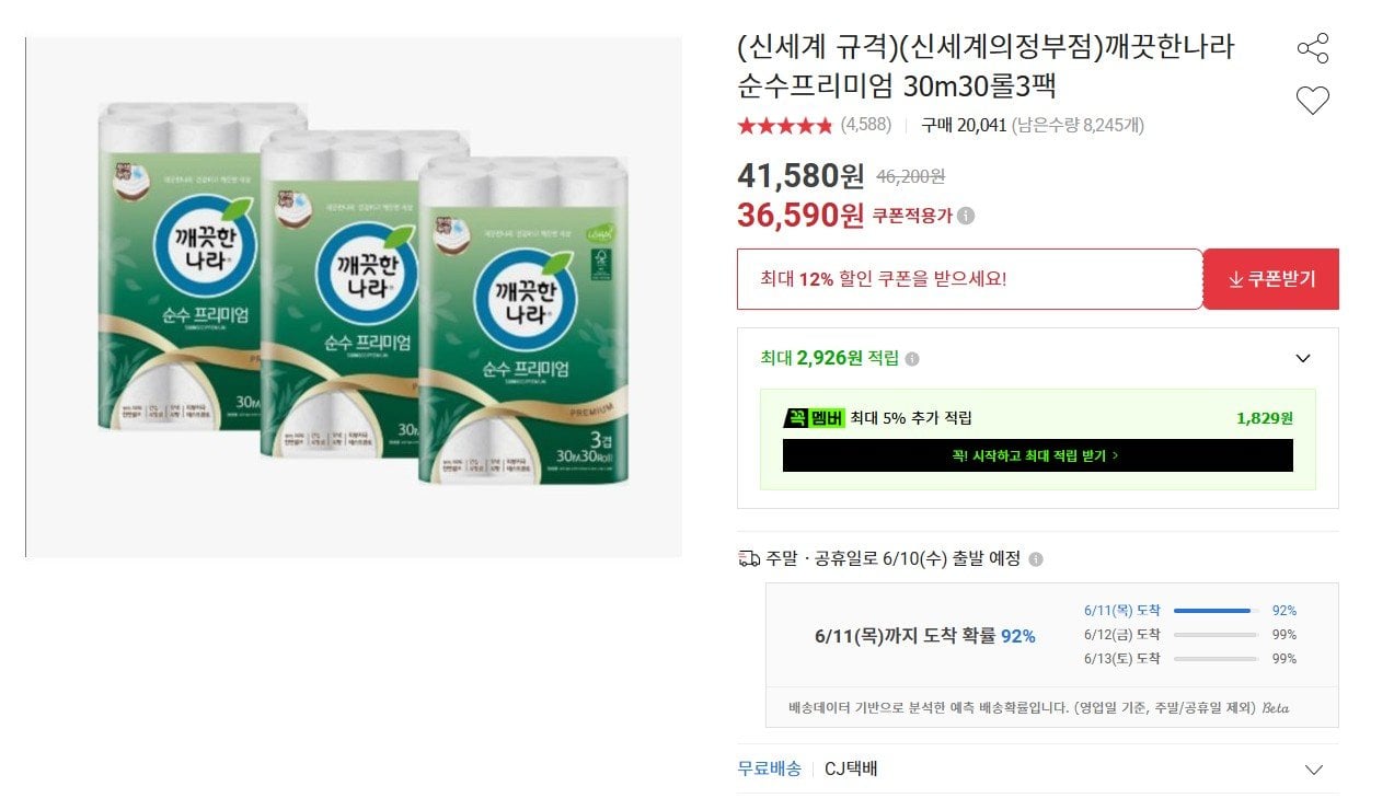 [옥션] 깨끗한나라 순수프리미엄 30m 30롤 3팩 (36,590원) (무료)