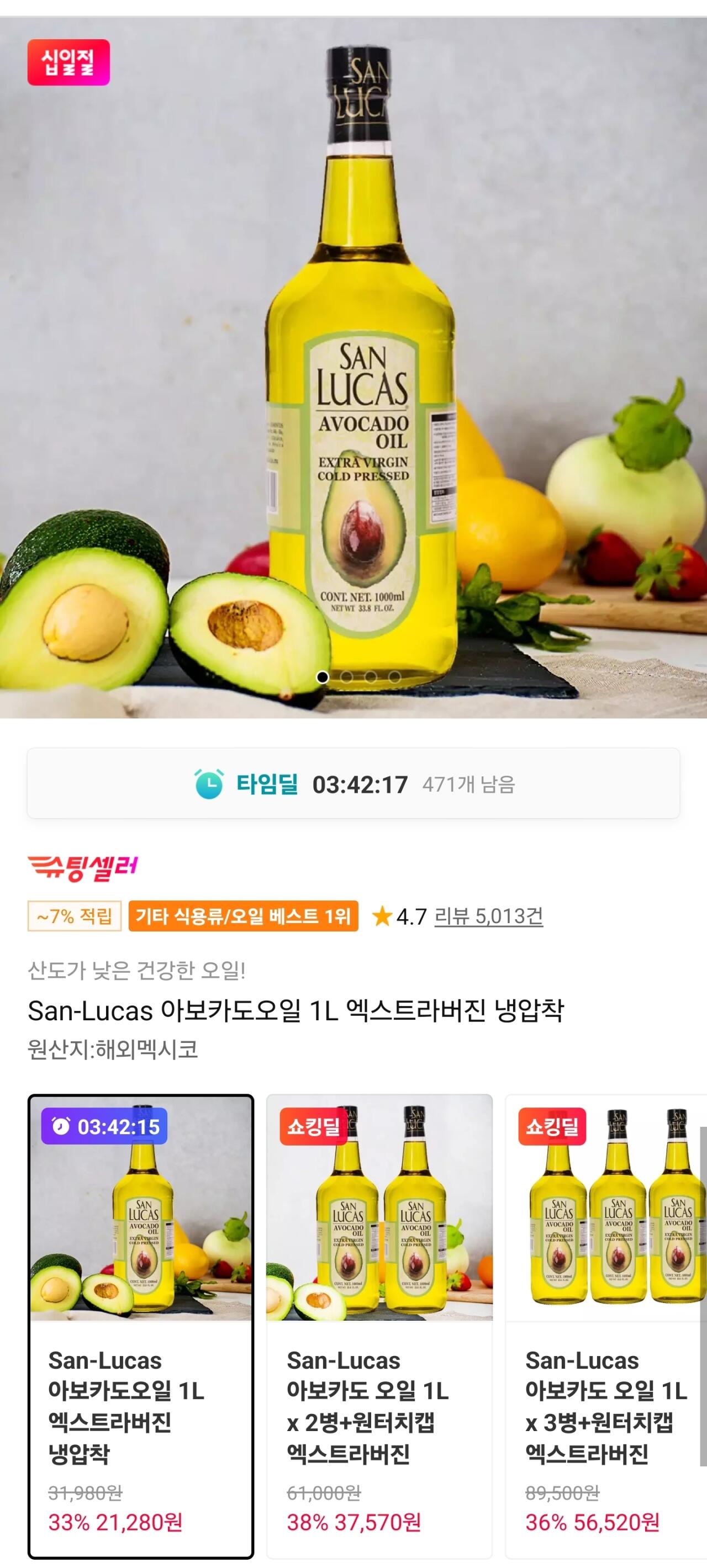 [11th Street] Dầu bơ San Lucas Extra Virgin ép lạnh (21.280 KRW) (Miễn phí)