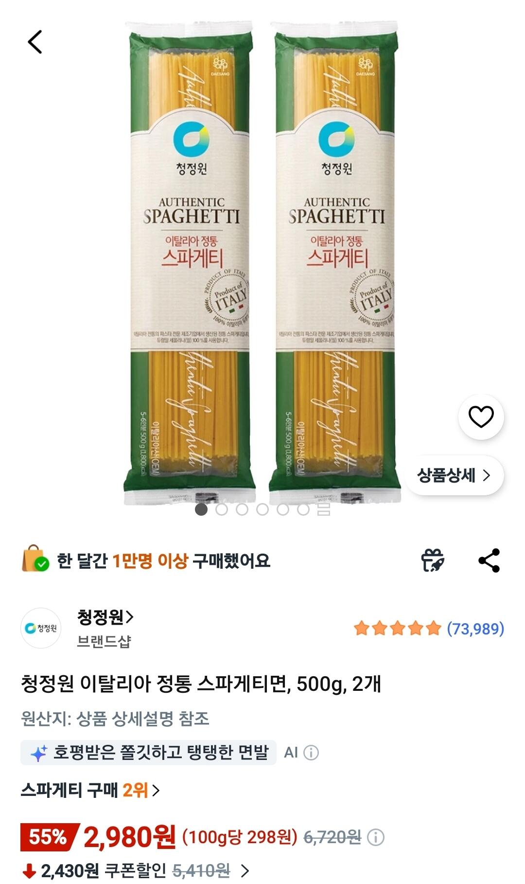 Screenshot_20260607_090908_Coupang.jpg [Coupang Wow] Mì spaghetti Ý chính hiệu Chungjungwon, 500g, 2 miếng (2.980 won) (miễn phí)