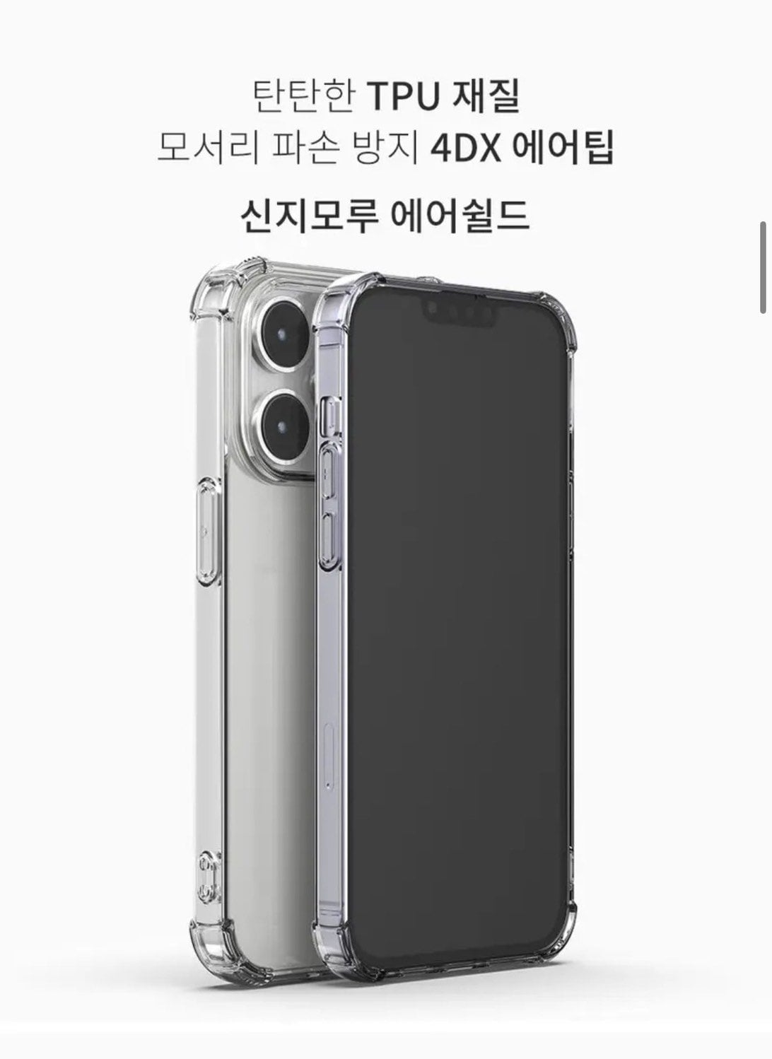 [토스] 신지모루 에어쉴드 케이스 2개 (4,900원) (무료)