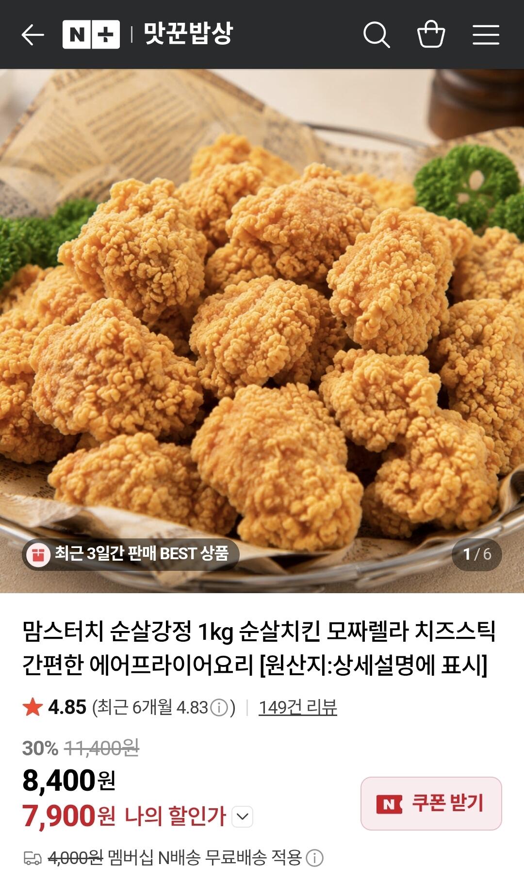 1780839655193.jpg [Naver] Mom's Touch Boneless Gangjeong 1kg (7.900 won) (Nemem miễn phí vận chuyển)