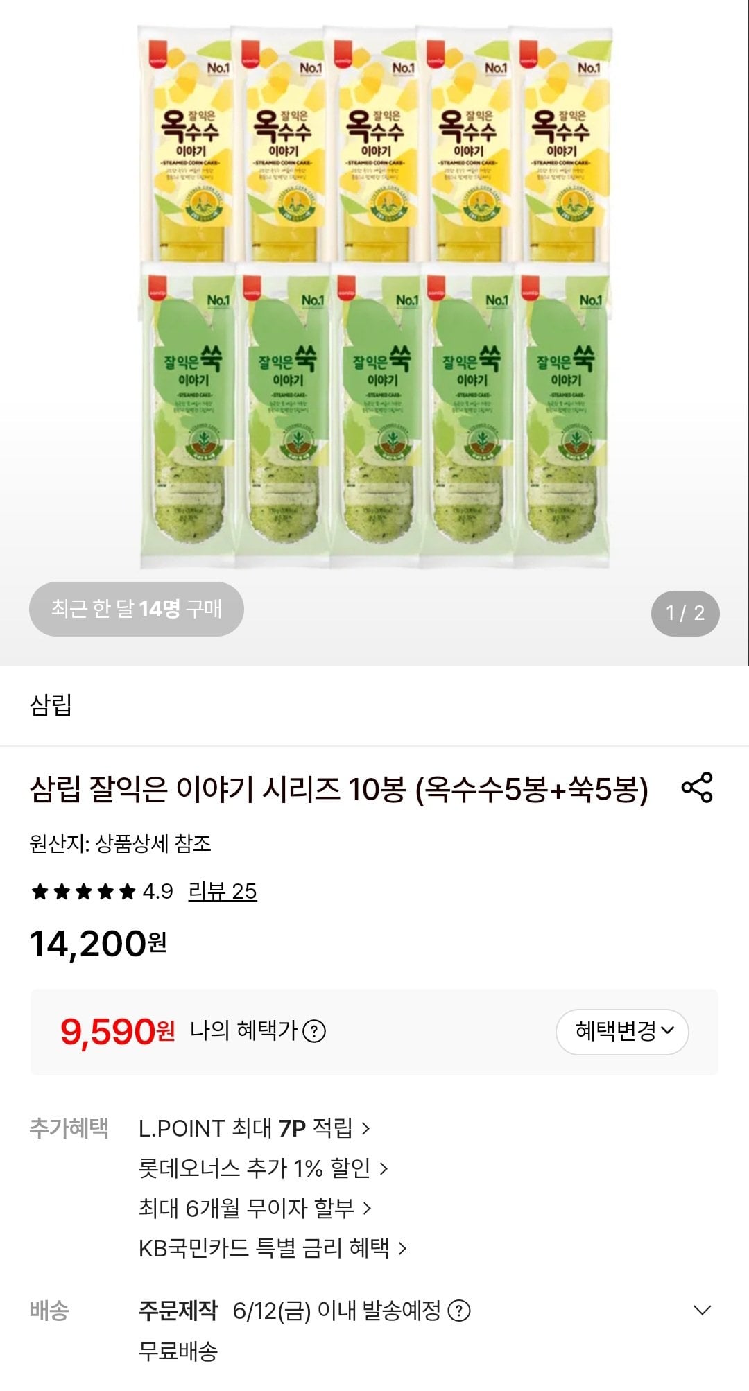 [Lotte On] Samlip Ripe Story Series 10 túi (5 túi ngô + 5 túi ngải cứu) (9.590 KRW) (Miễn phí)