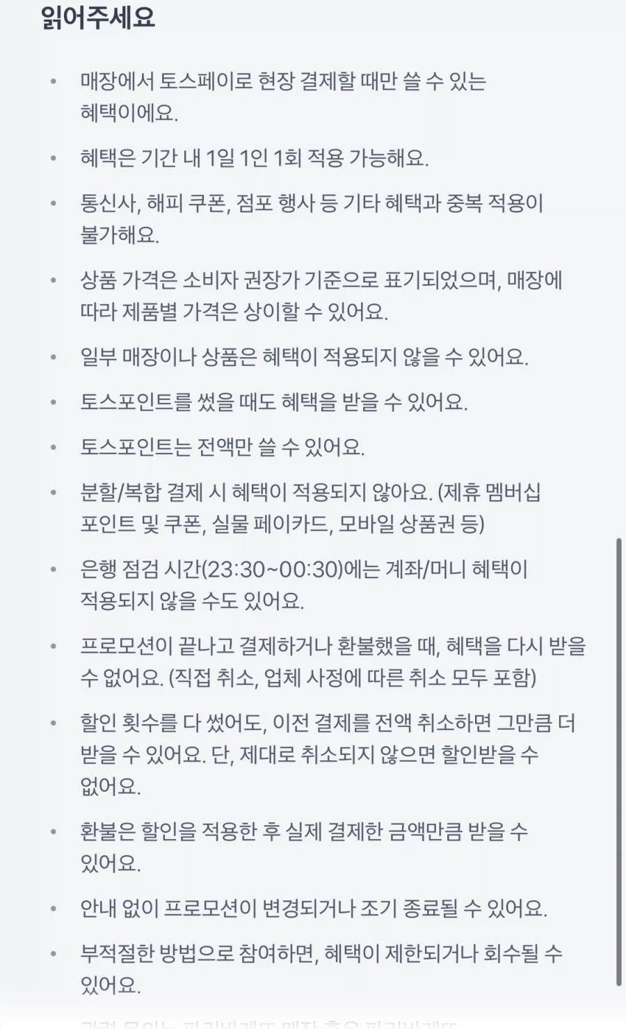 [Paris Baguette] Giảm giá 4.000 won khi thanh toán 10.000 won bằng Tospay (6/6~9)_2.webp