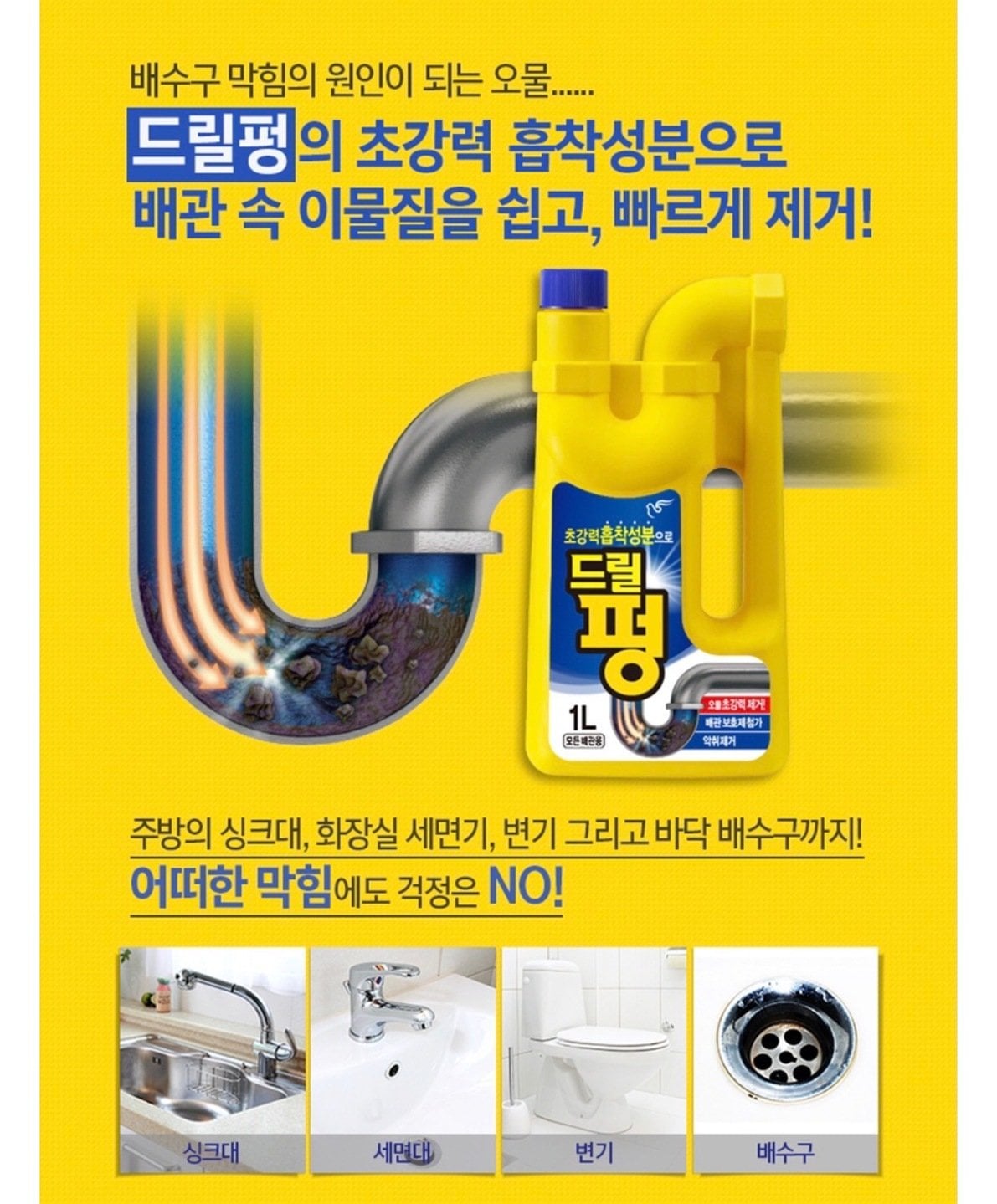 99014.jpg [11번가] 피죤 배수구 세정제 드릴펑 2L 1개 + 1L 3개 (8,900원) (무료)
