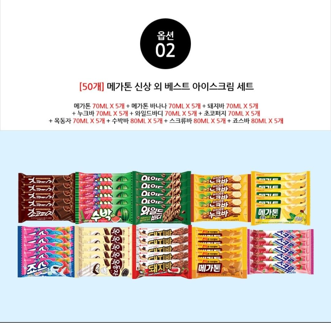 Screenshot_20260607_002914_Ohouse.jpg [오늘의집] 아이스크림 바류 10종x5개(아맛나/돼지바/메가톤/와일드바디/빙빙바 등) (19,461원) (무료)
