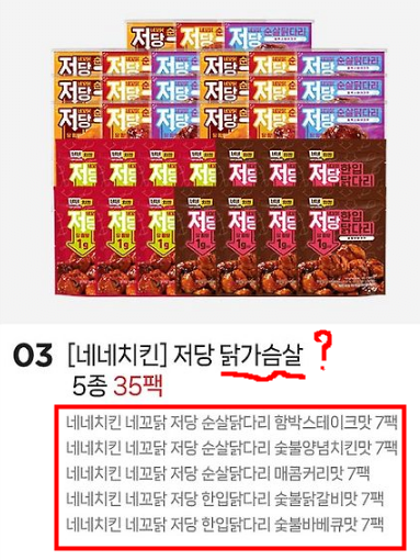image.png [카카오] 네네치킨 네꼬닭 저당소스 순살닭다리 35팩, 그 외 기타 패키지 옵션 (옵션별상이) (무료)