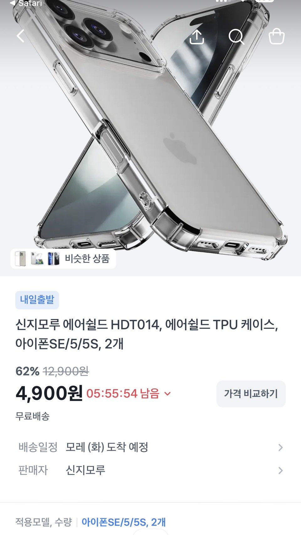 [토스] 신지모루 에어쉴드 케이스 2개 (4,900원) (무료)