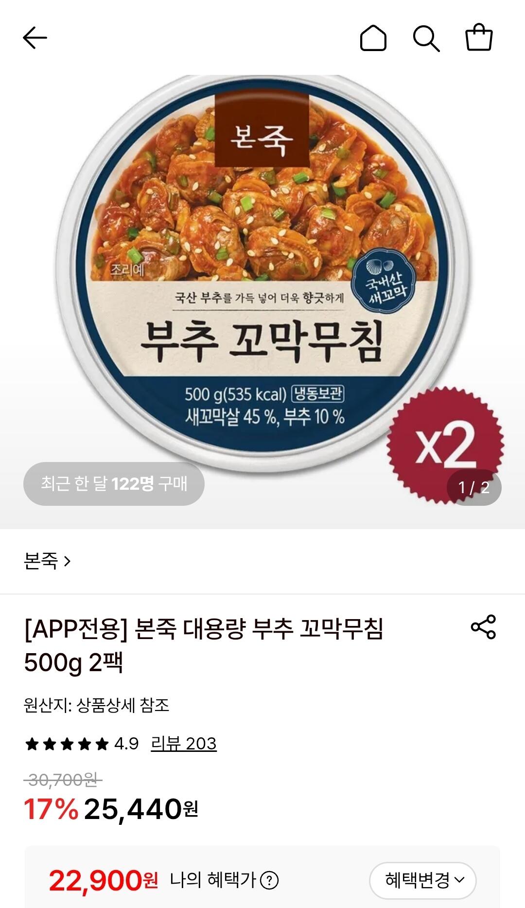 1780798851457.jpg [롯데온] 본죽 부추 꼬막무침 500g 2팩 (22,900원) (무료)