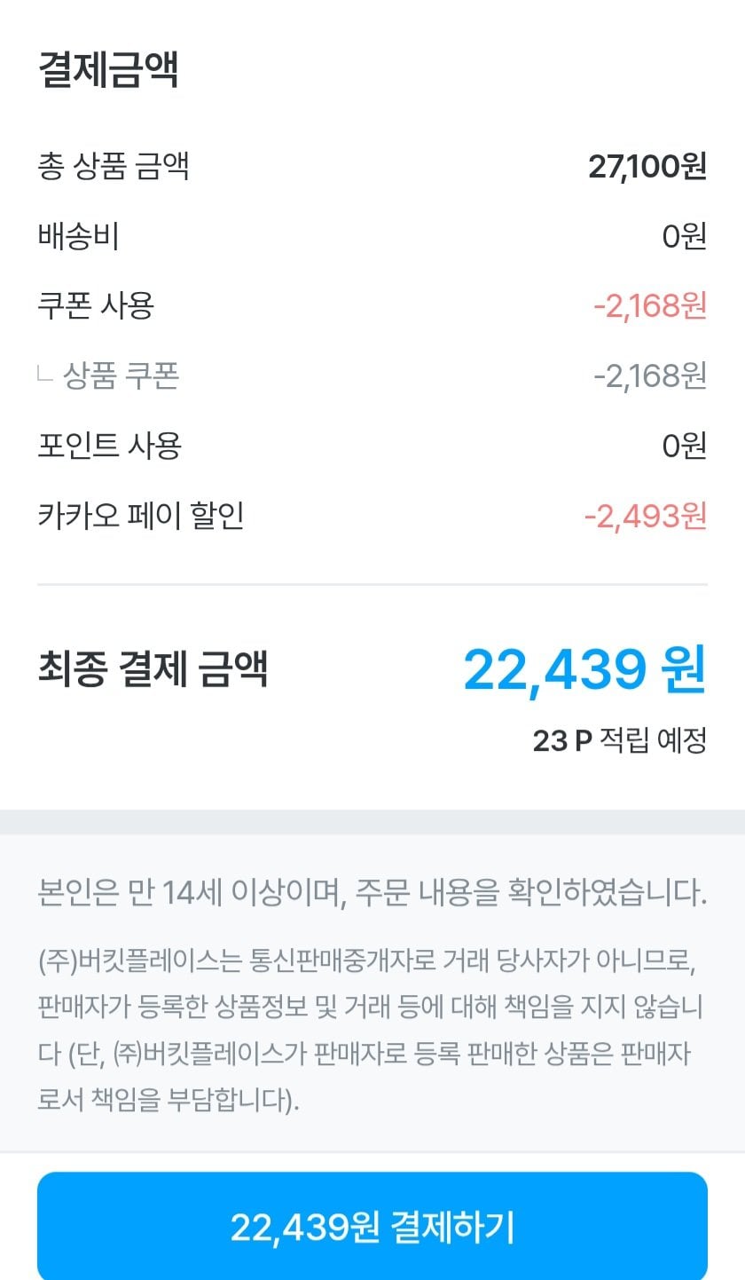 [오늘의집] 구구크러스트 2종 + 위즐 3종 6개 골라담기 (22,439원) (무료)