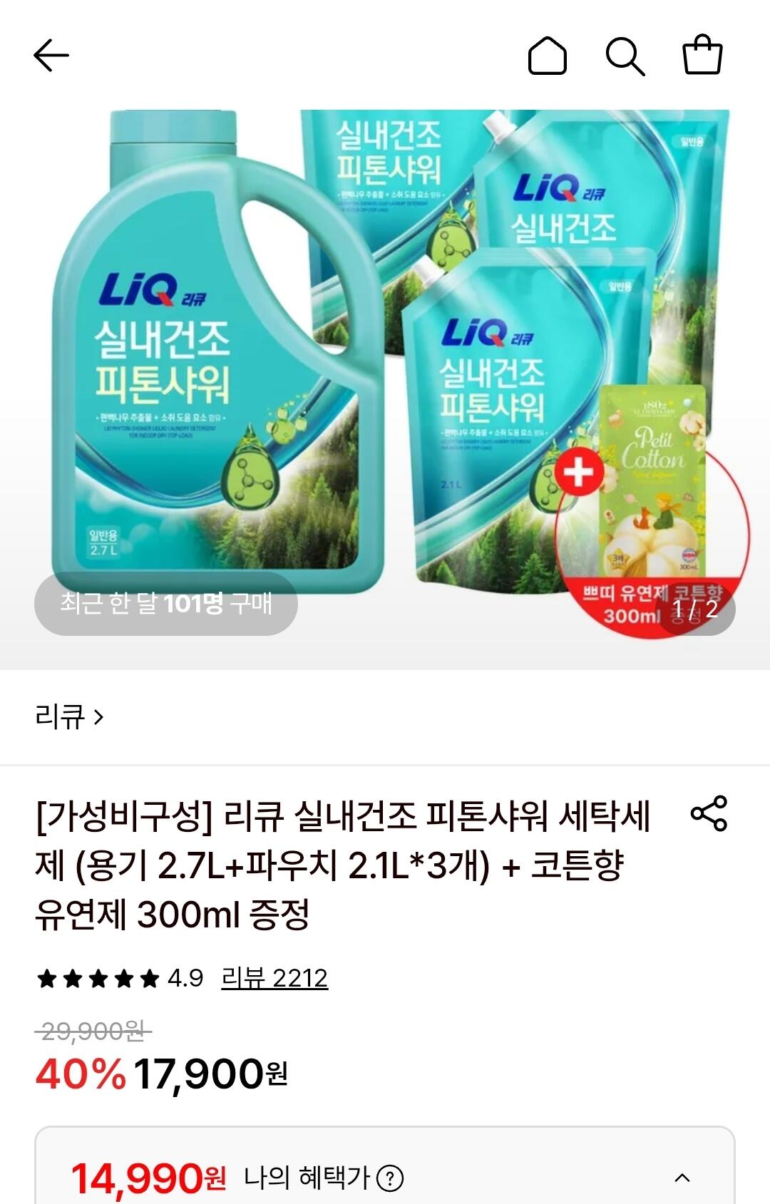 1780803238388.jpg [Lotte On] Liqu Indoor Hộp đựng bột giặt sấy khô Phyton 2,7L + 3 túi 2,1L + Nước xả 300ml (14.990 KRW) (Miễn phí)