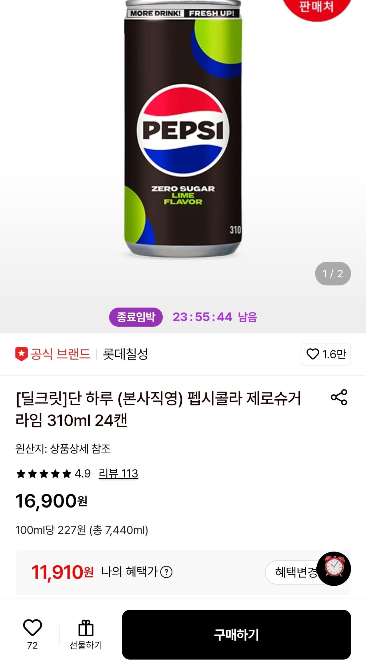 1780760119601.jpg [롯데온] 펩시콜라 제로슈거 라임 310ml 24캔 (11,910원) (무료)