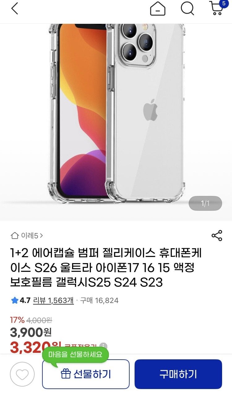 IMG_0422.jpeg [G마켓] 아이폰/갤럭시 에어캡슐 범퍼 젤리케이스 휴대폰케이스 3장 (3,900원) (무료)