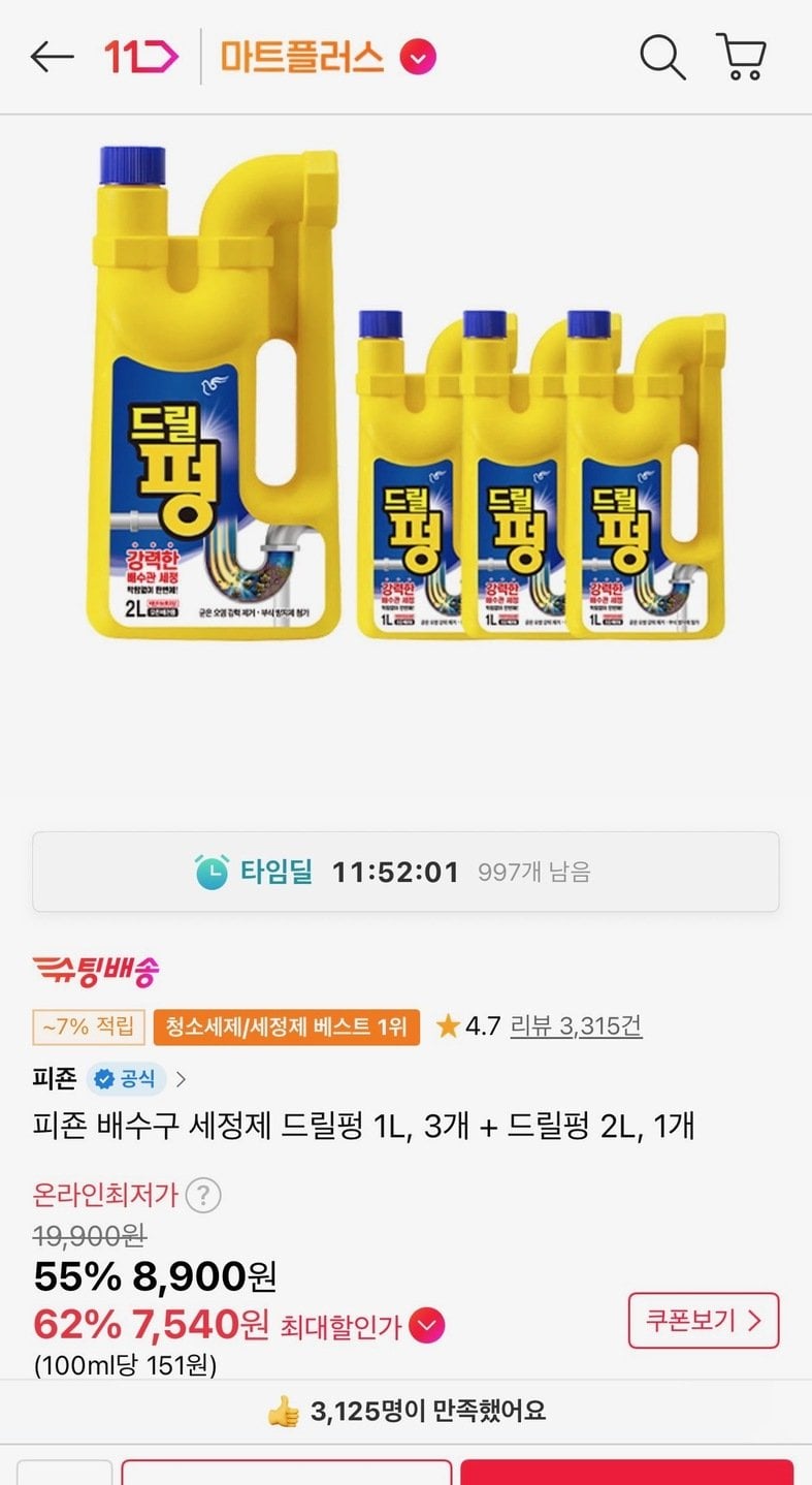99013.jpg [11번가] 피죤 배수구 세정제 드릴펑 2L 1개 + 1L 3개 (8,900원) (무료)