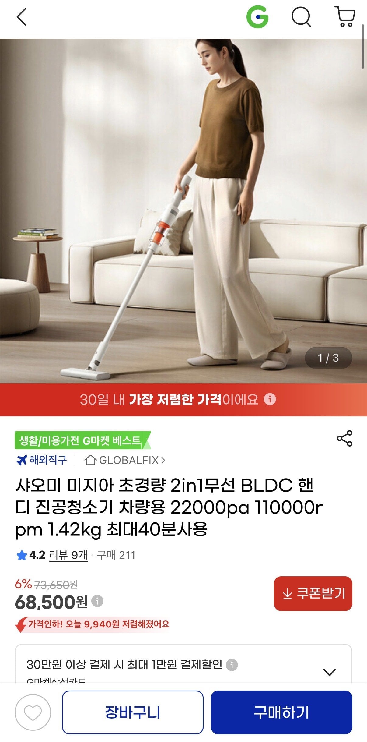 IMG_9636.jpeg [지마켓] 샤오미 초경량 2in1무선 BLDC 핸디 진공청소기 (68,500원) (무료)