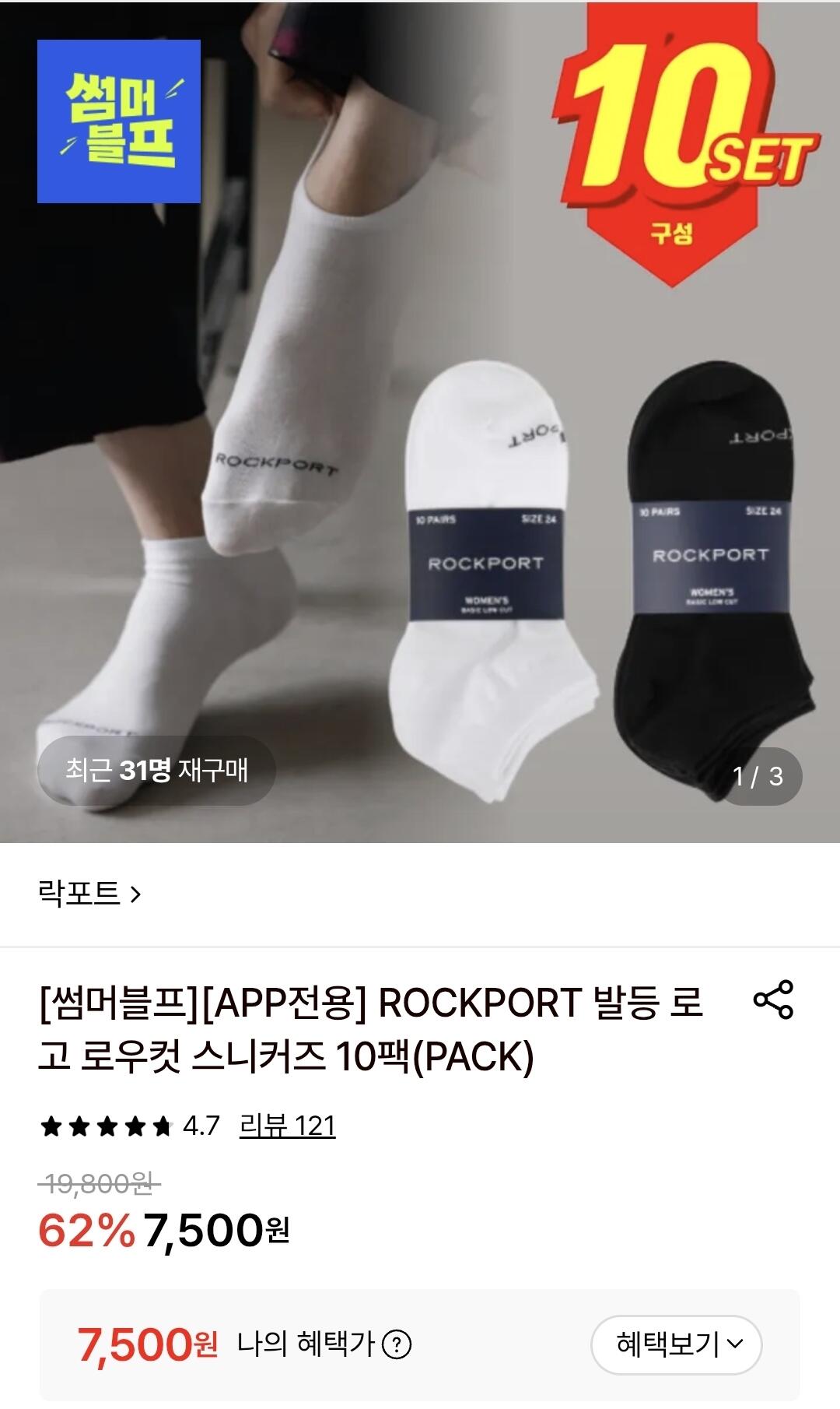 Screenshot_20260607_195238_Samsung Browser.jpg [Lotte On] 10 gói tất cổ đơn Rockport (7.500 won) (miễn phí)