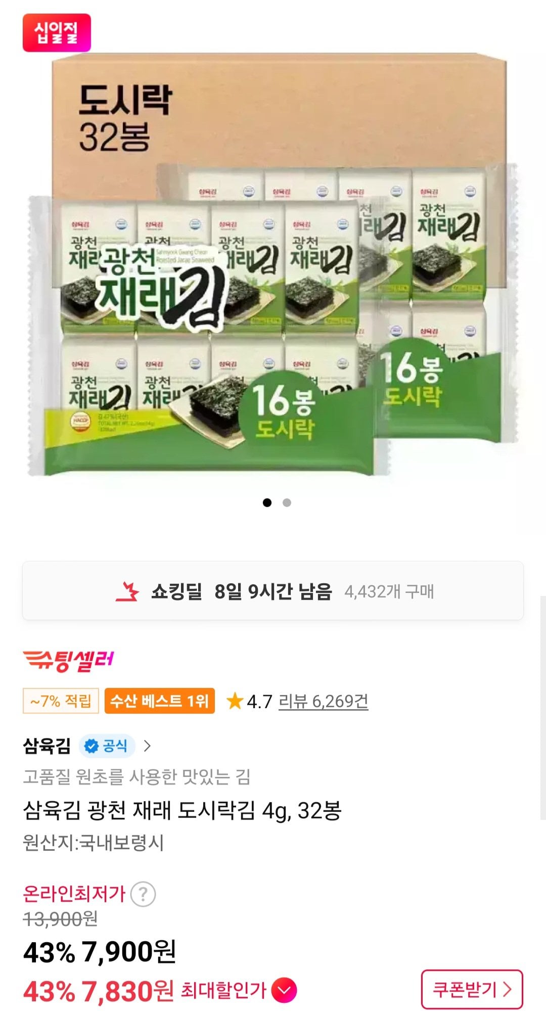 Screenshot_20260607_142606_11st.jpg [11번가] 삼육김 광천 재래 도시락김 4g 32봉 (7,900원) (무료)