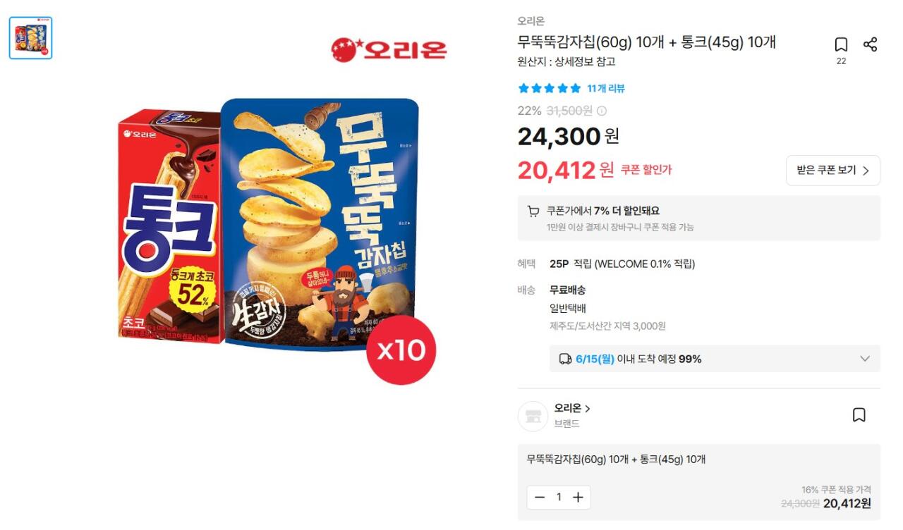 [오늘의집] 무뚝뚝감자칩 60g 10개 + 통크 45g 10개 (18,984원) (무료)