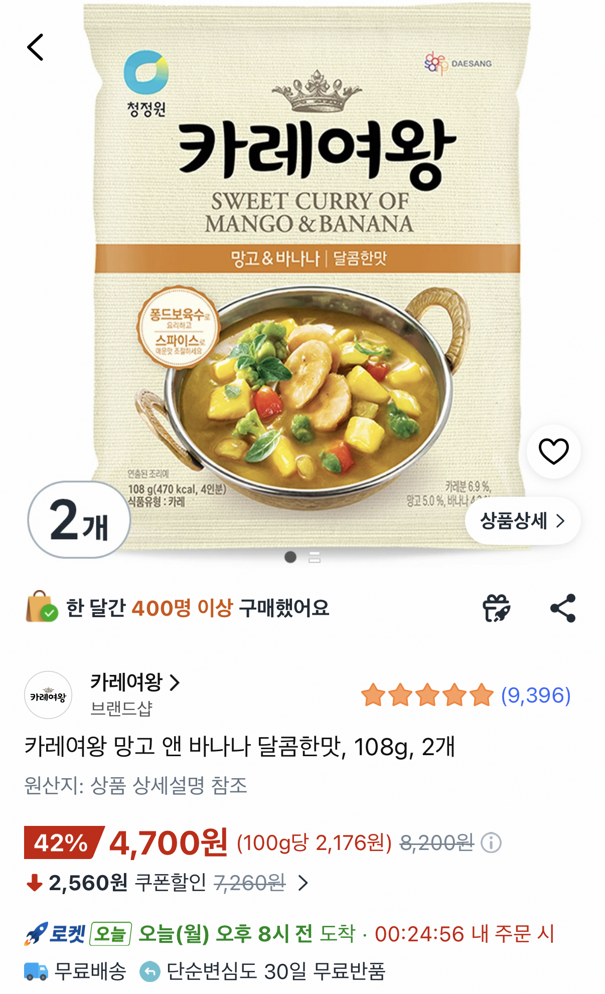 1000001952.png [쿠팡] 카레여왕 망고앤바나나 108g 2개 (4,700원) (무료)