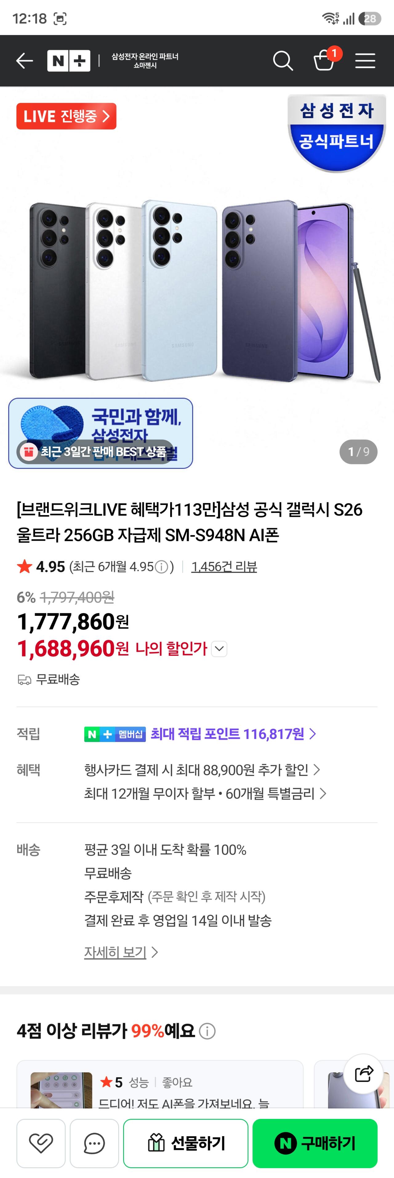 [Mua sắm trực tiếp trên Naver] Galaxy S26 Ultra 256 (1,13 triệu) (Miễn phí)