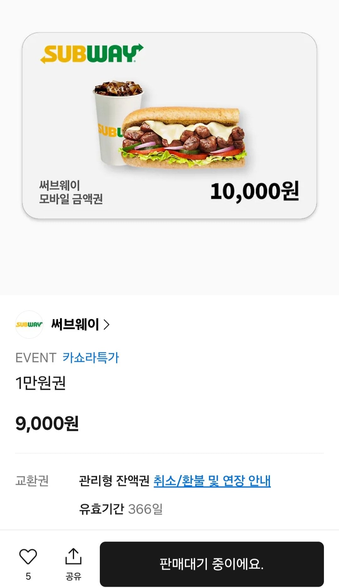 [KakaoTalk] Phiếu mua hàng tàu điện ngầm 1/2/30.000 (9.000 KRW~) (miễn phí)