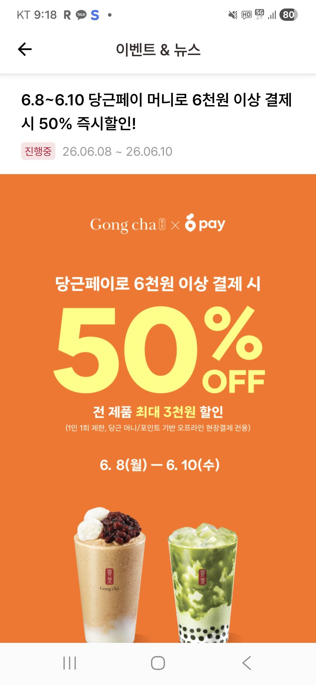 1000018274.jpg [오프라인] 당근페이로 공차 음료 6000원 이상 구매시 (50%) (0원)