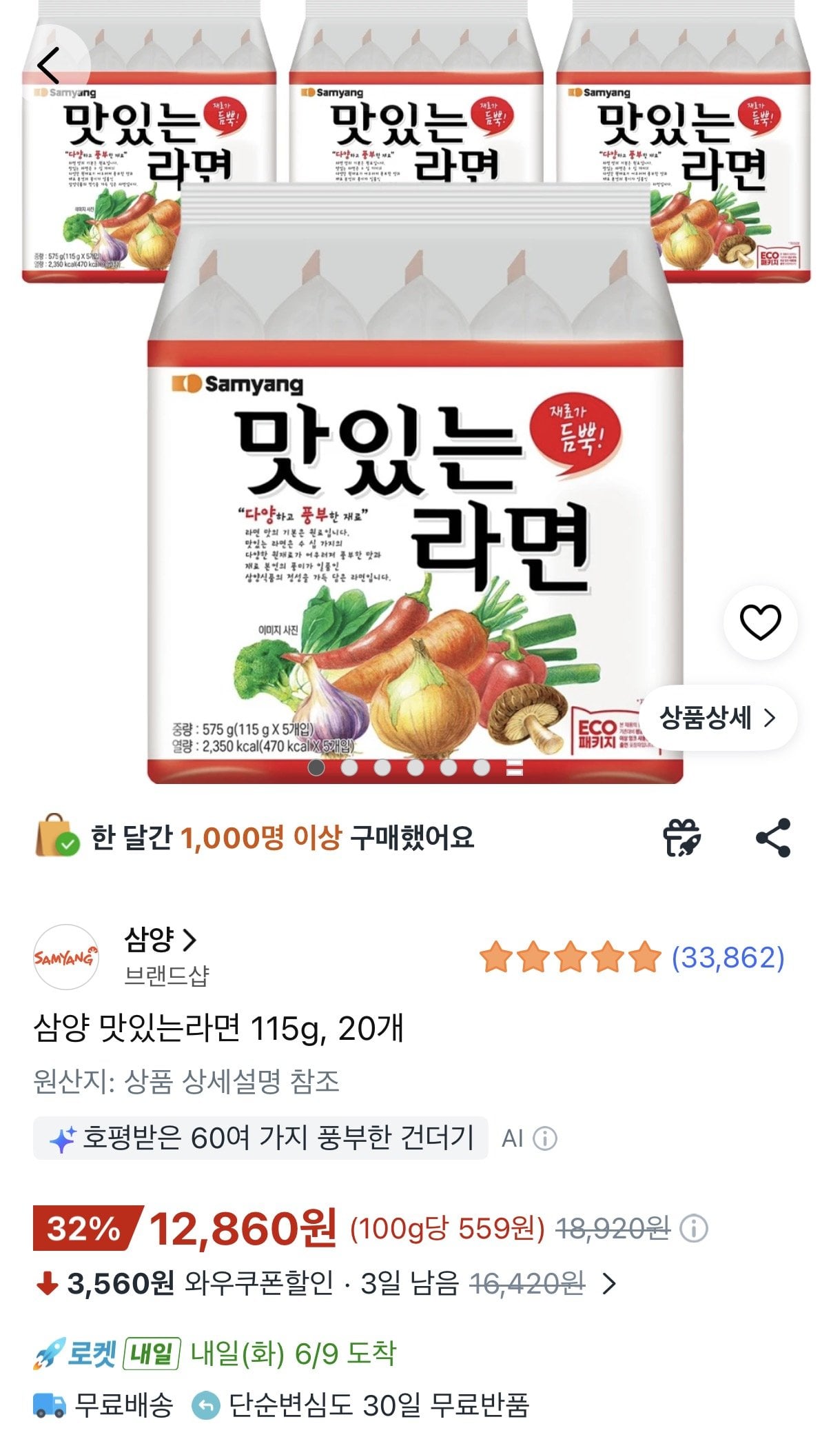 [쿠팡와우] 삼양 맛있는라면 115g 20개 (카드할인( (12,210원) (무료)