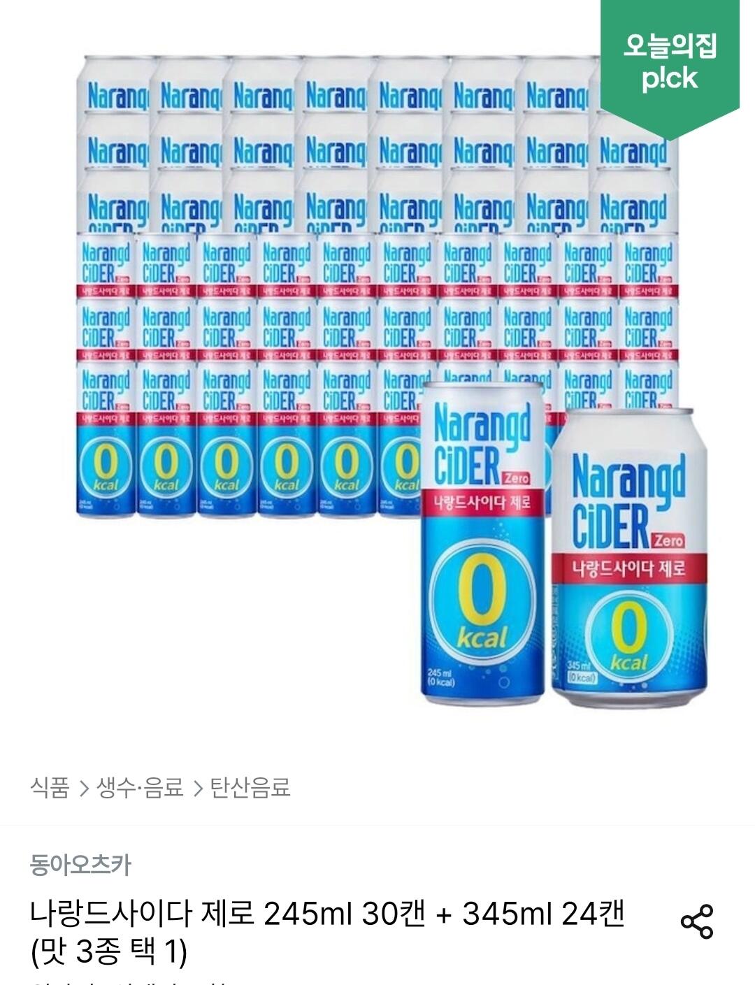 Screenshot_20260608_080045_Ohouse.jpg [Ngôi nhà hôm nay] Naland Cider Zero 245ml 30 lon + 345ml 24 lon (19.049 KRW) (Miễn phí)