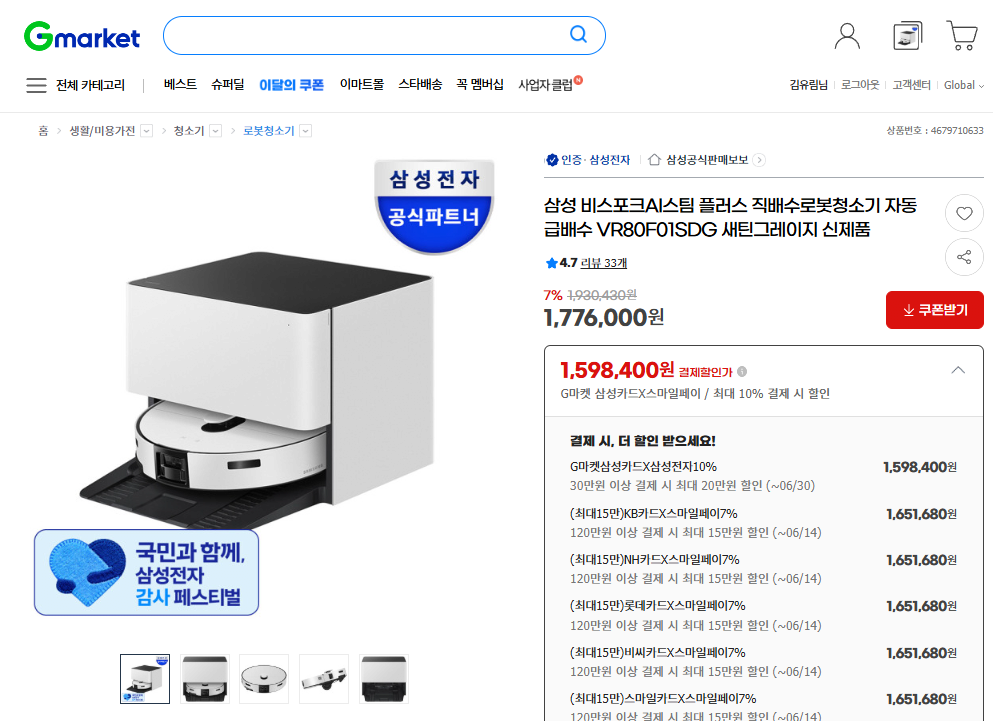 image.png [지마켓] 삼성 비스포크AI스팀 플러스 직배수로봇청소기 자동급배수 로봇청소 (1,248,614원) (무료)