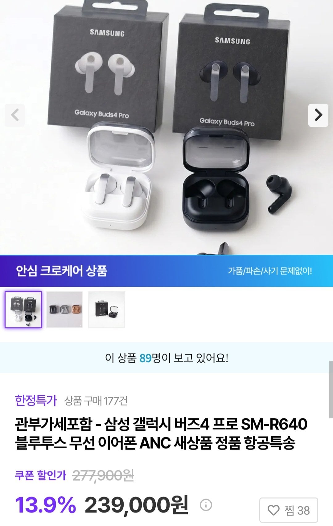 [크로켓] 삼성 갤럭시 버즈4 프로 SM-R640 블루투스 무선이어폰 (239,000원) (무료)